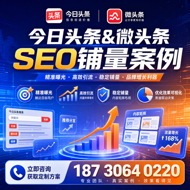 新星头条号SEO矩阵批量内容铺量成功案例