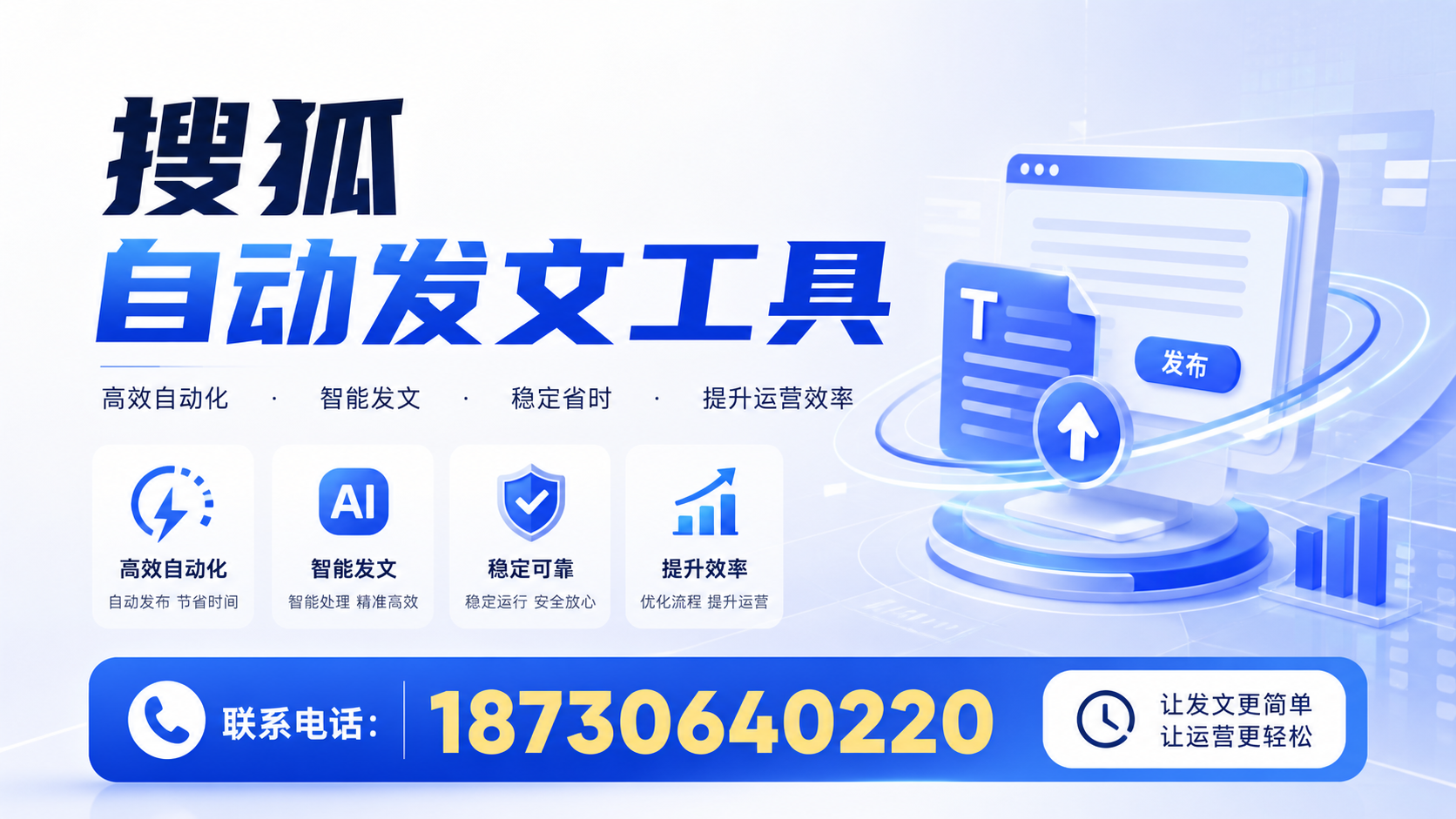 了解搜狐自动发文工具的基本功能,助力新星企业发展