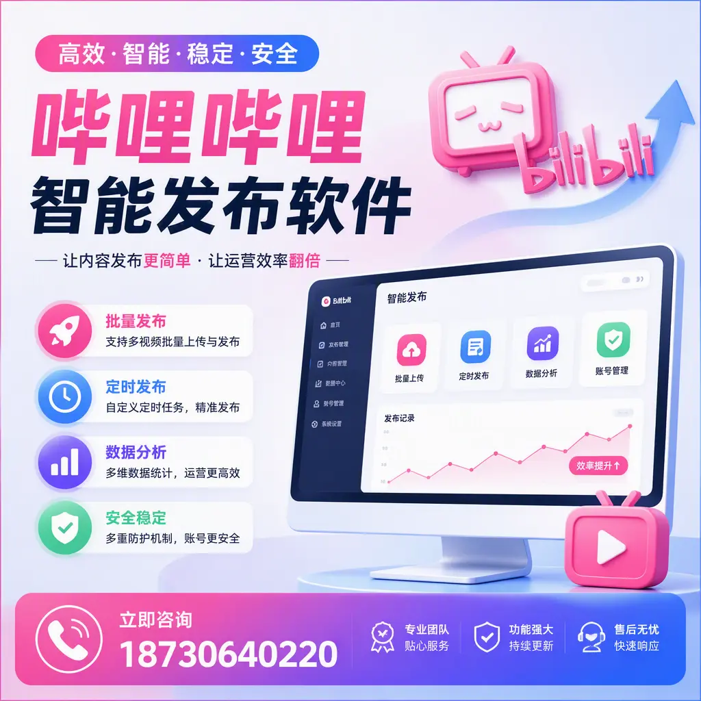 快速上手:哔哩哔哩智能发布软件的操作流程在 新星