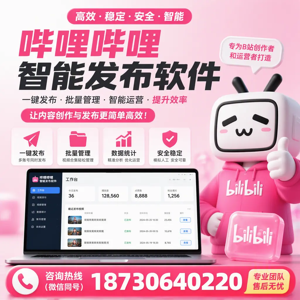 哔哩哔哩智能发布软件的用户反馈与案例分析在 新星