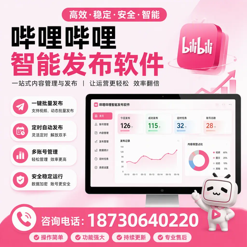 哔哩哔哩智能发布软件的用户反馈与案例分析在 新星