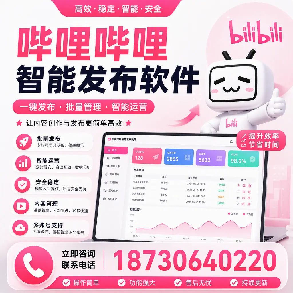 在 新星 如何通过哔哩哔哩智能发布软件提高视频曝光率