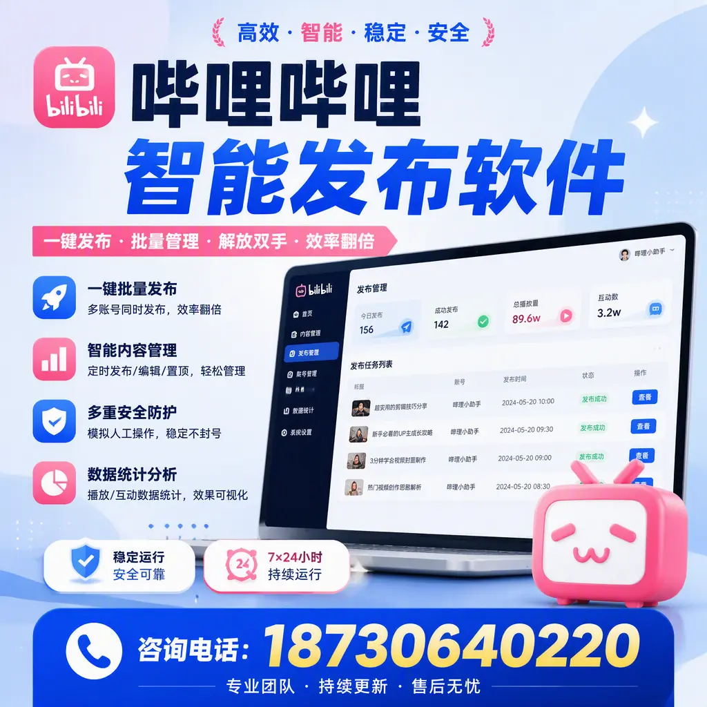 在 新星 如何通过哔哩哔哩智能发布软件提高视频曝光率