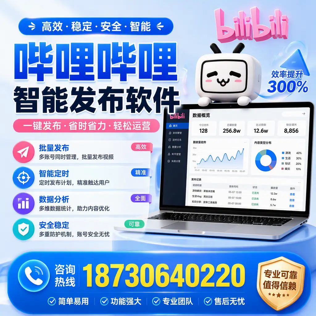在 新星 使用哔哩哔哩智能发布软件时需避免的五个误区