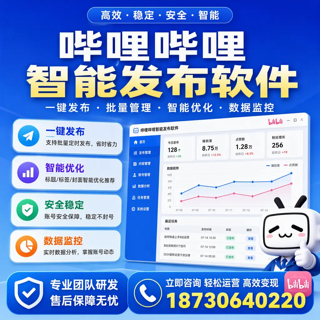 如何在 新星 使用哔哩哔哩智能发布软件提升内容曝光率
