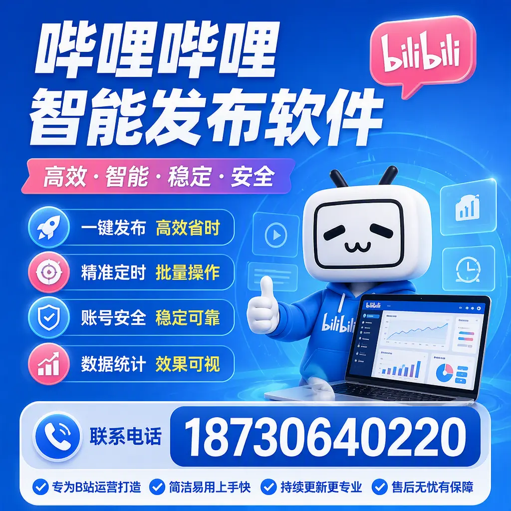 哔哩哔哩智能发布软件的性能测试与评估:新星 用户指南