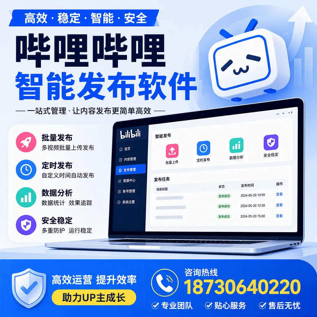 哔哩哔哩智能发布软件的性能测试与评估:新星 用户指南