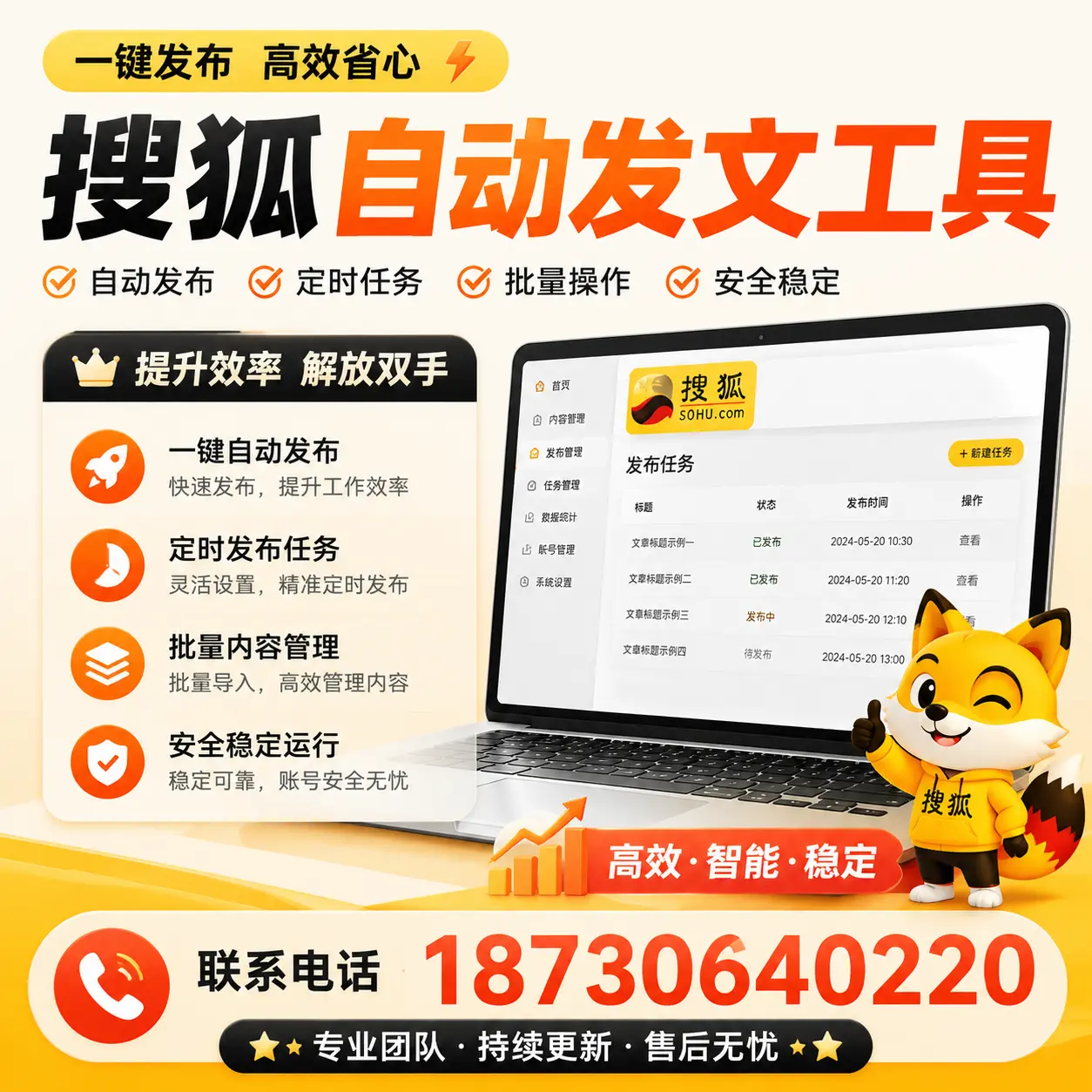 利用搜狐自动发文工具提升新星品牌曝光率的实用技巧