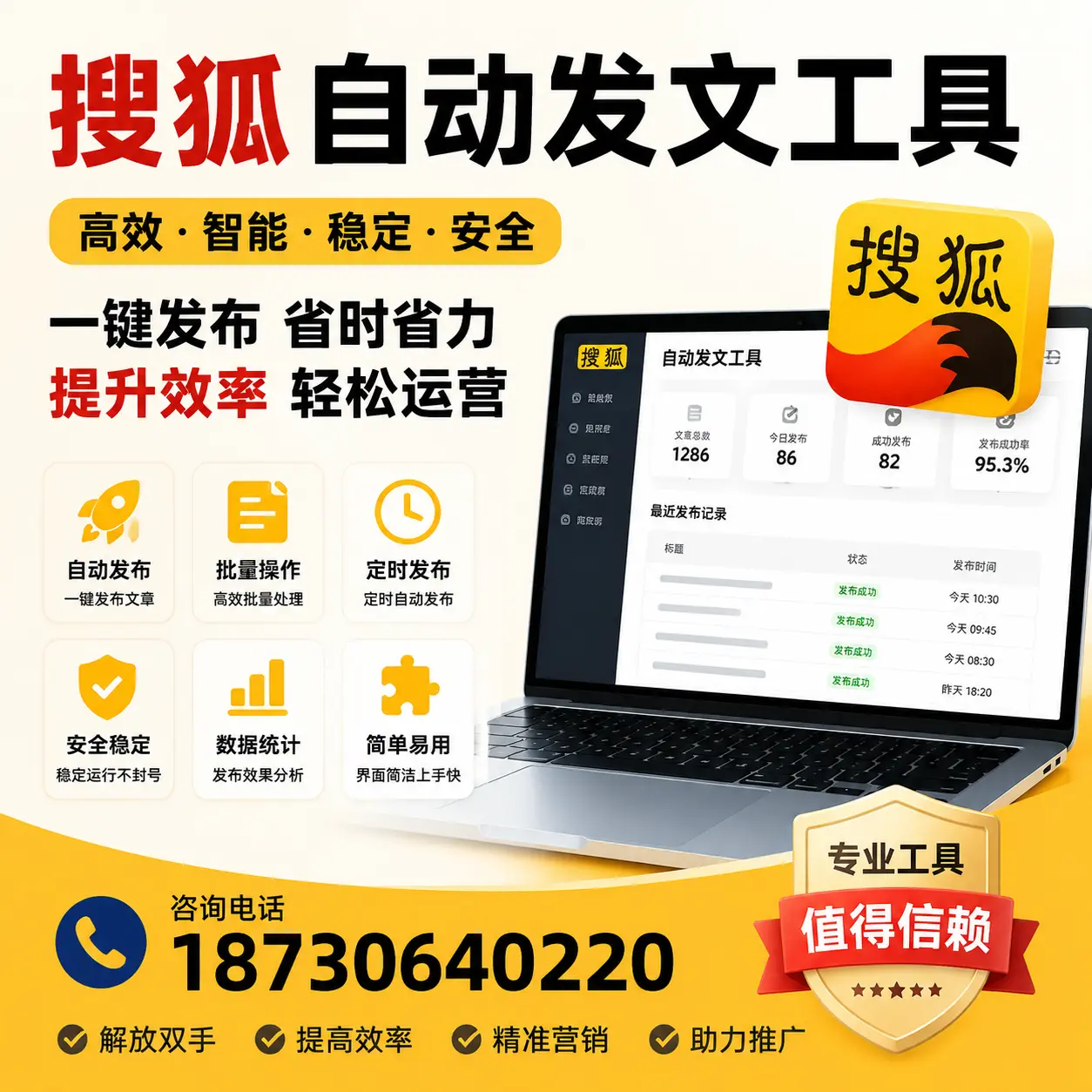 利用搜狐自动发文工具提升新星品牌曝光率的实用技巧