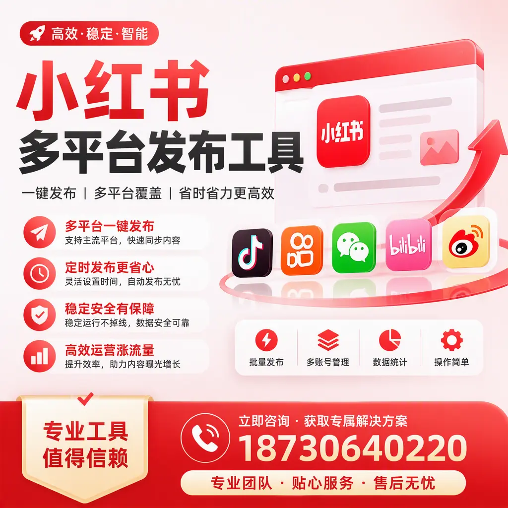 在 新星 小红书多平台发布工具的市场前景分析
