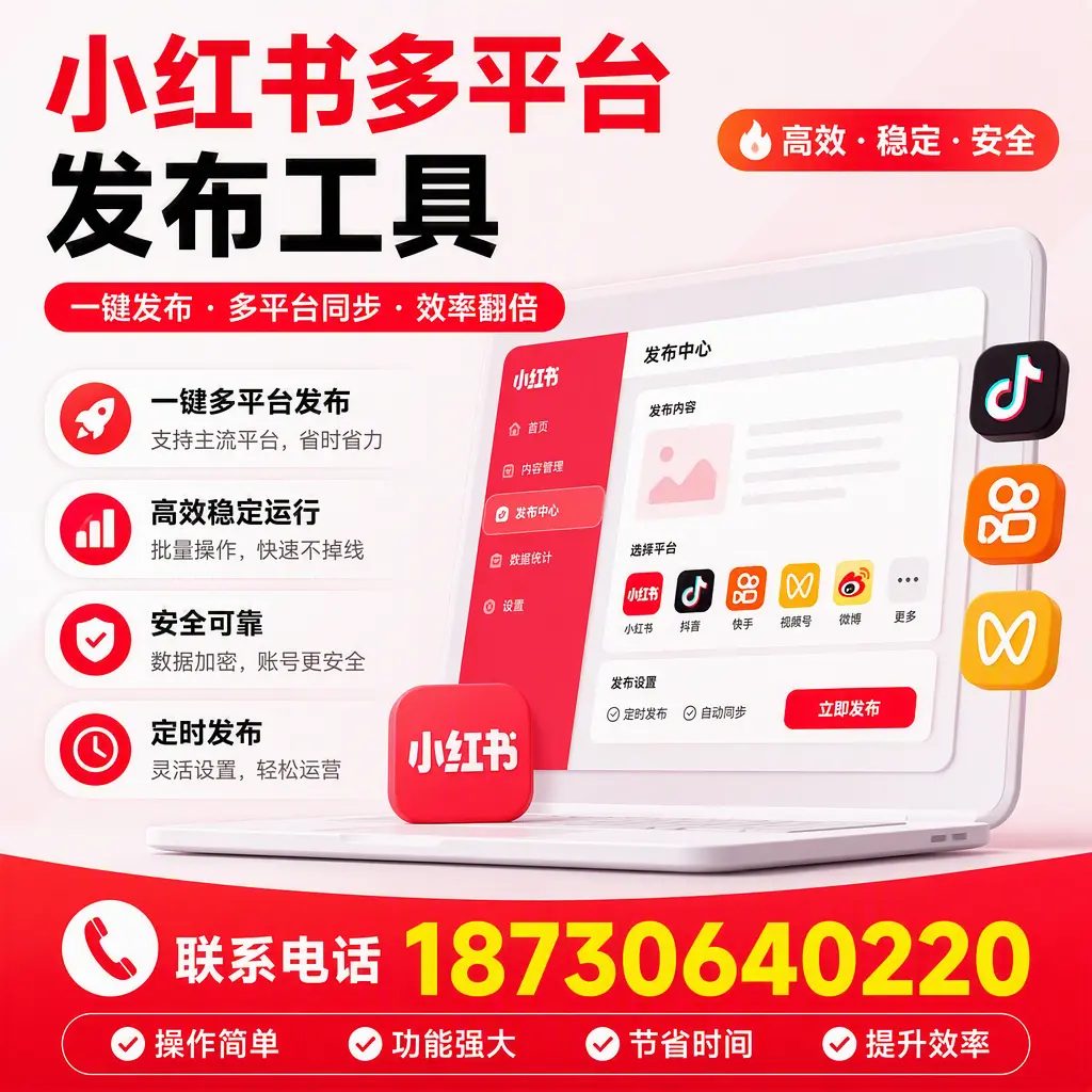在 新星 小红书多平台发布工具的市场前景分析
