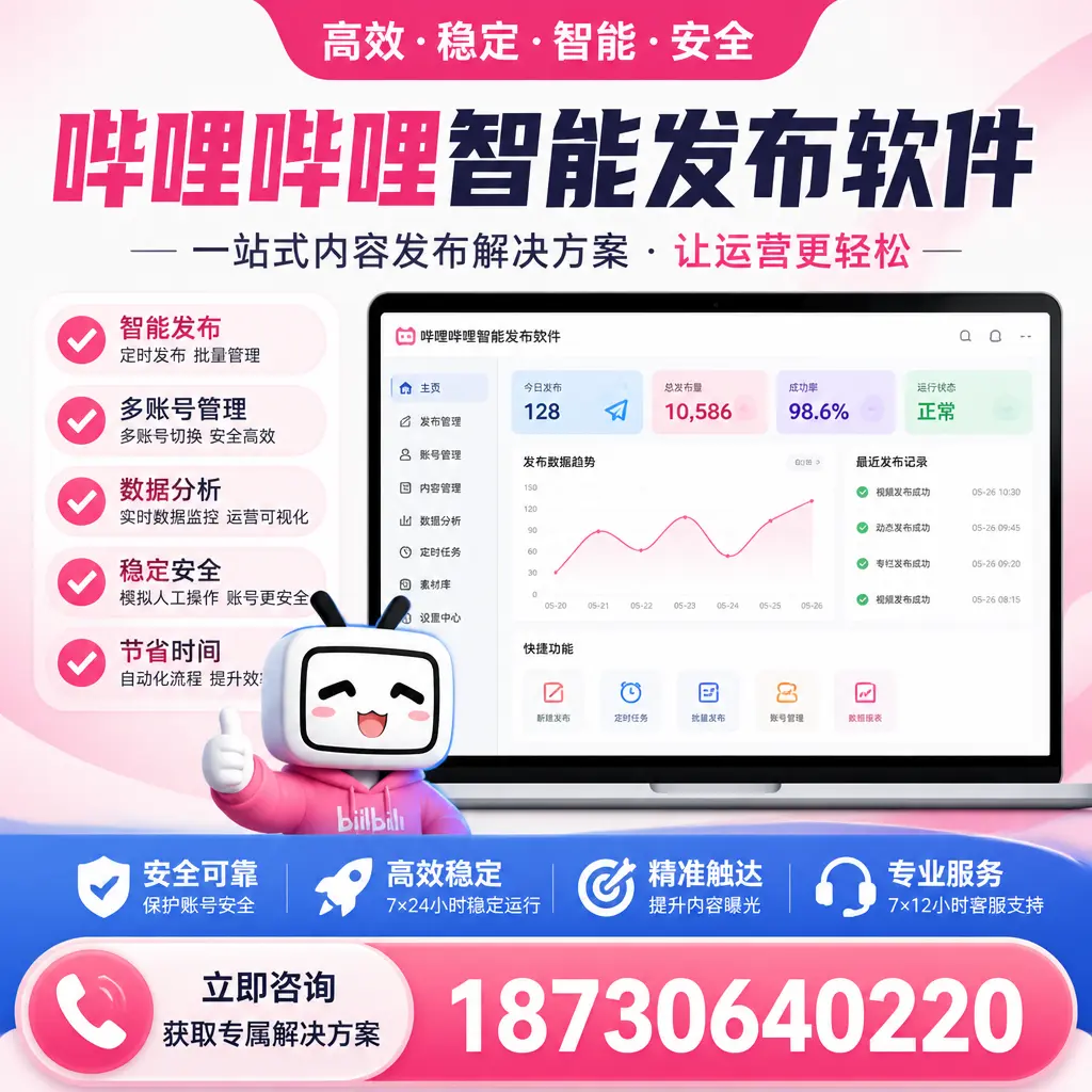 哔哩哔哩智能发布软件选型对比：哪个更适合 新星 的你？