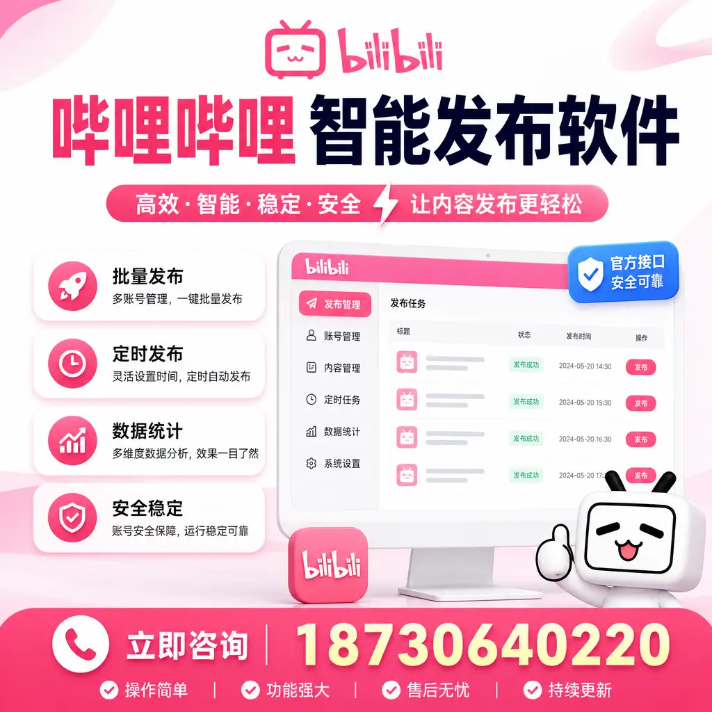 哔哩哔哩智能发布软件选型对比:哪个更适合 新星 的你?