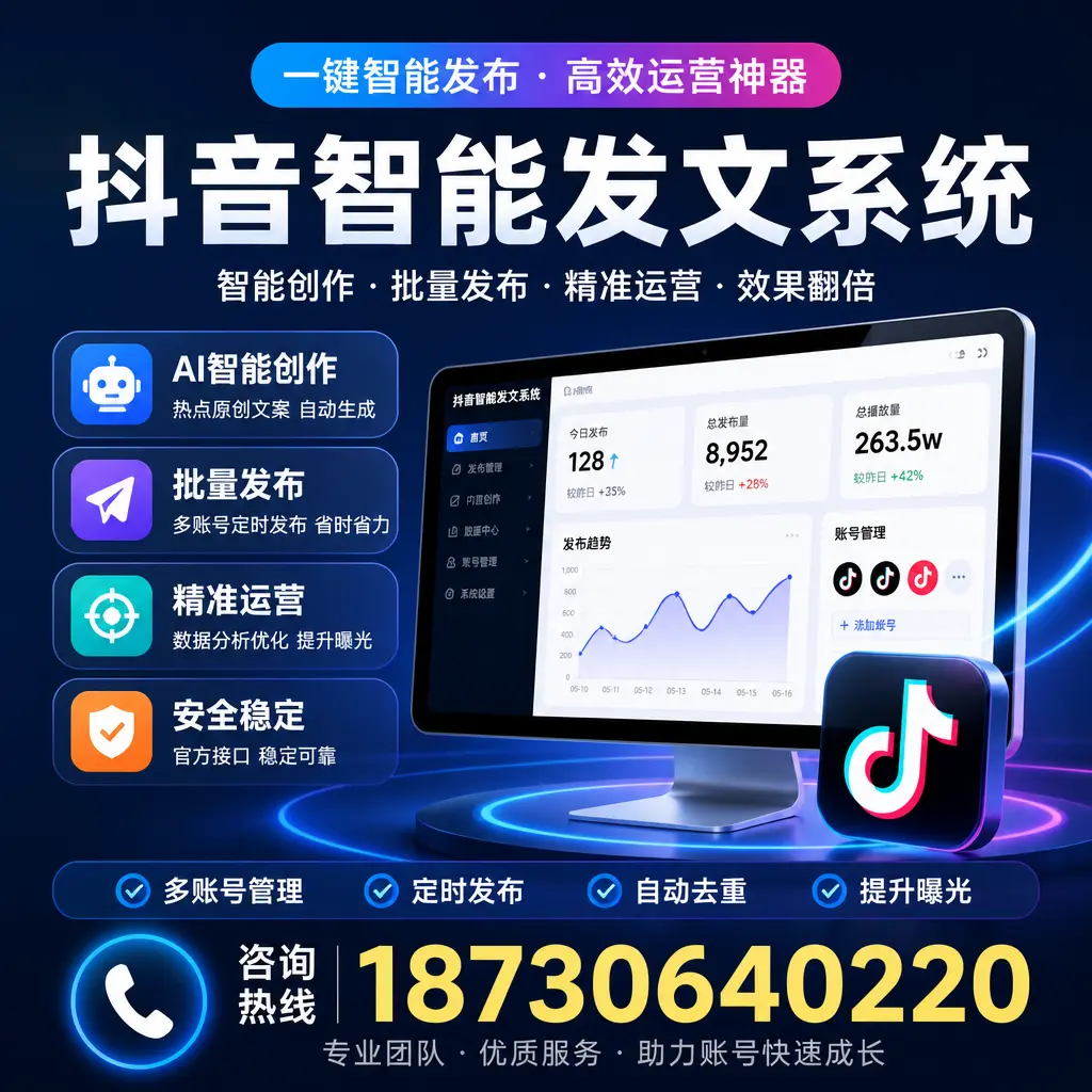 揭秘抖音智能发文系统的工作原理，助您在 新星 增强曝光率