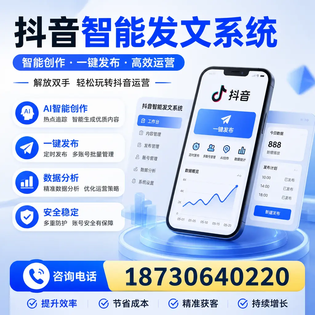 揭秘抖音智能发文系统的工作原理,助您在 新星 增强曝光率