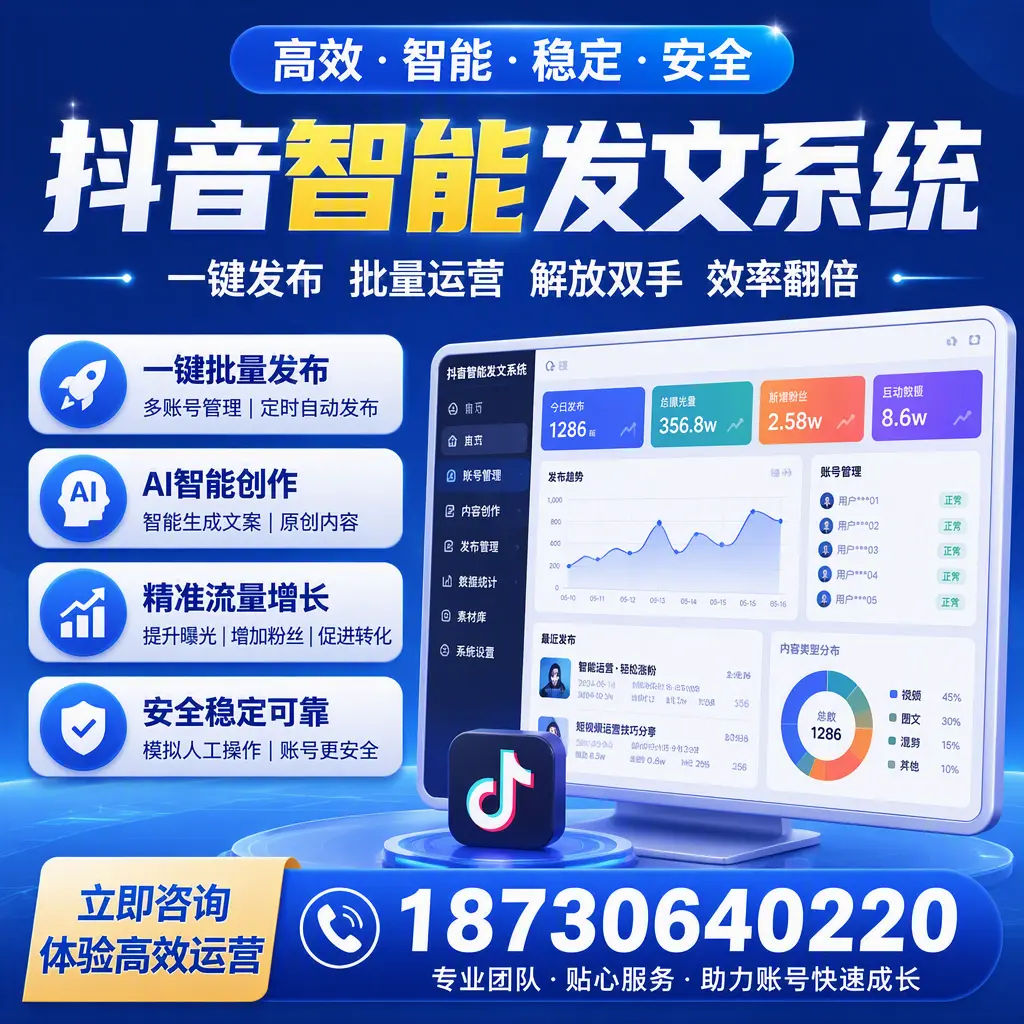 如何利用抖音智能发文系统提高您在 新星 的用户互动率