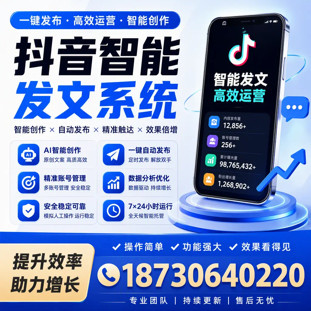 抖音智能发文系统的功能解析，如何在 新星 提升内容营销