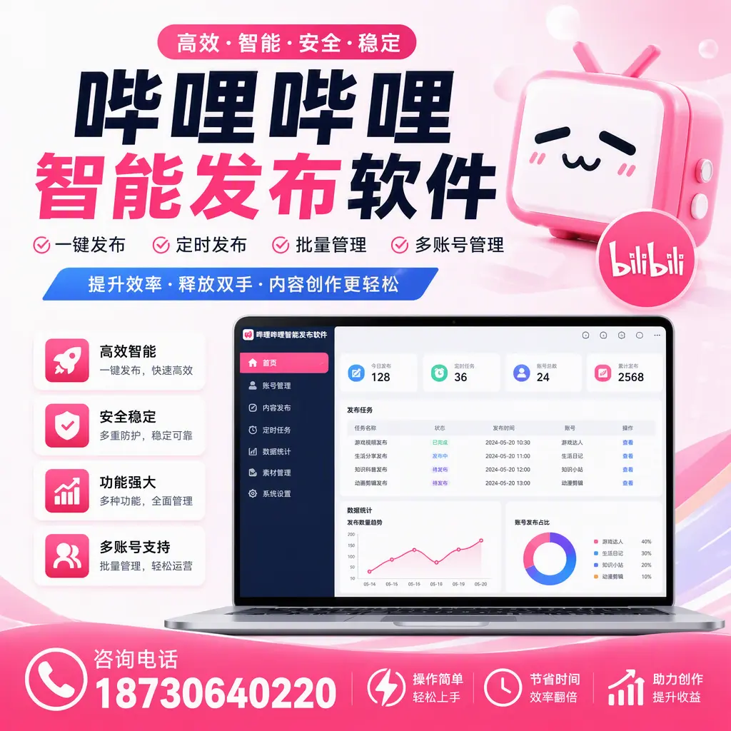 提升内容质量的秘诀:哔哩哔哩智能发布软件在 新星 的应用