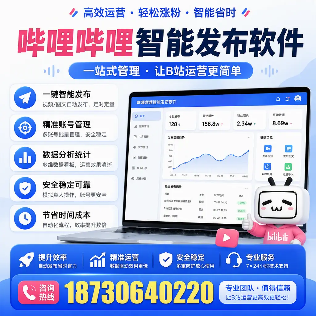 哔哩哔哩智能发布软件的最新功能：在 新星 助力内容传播
