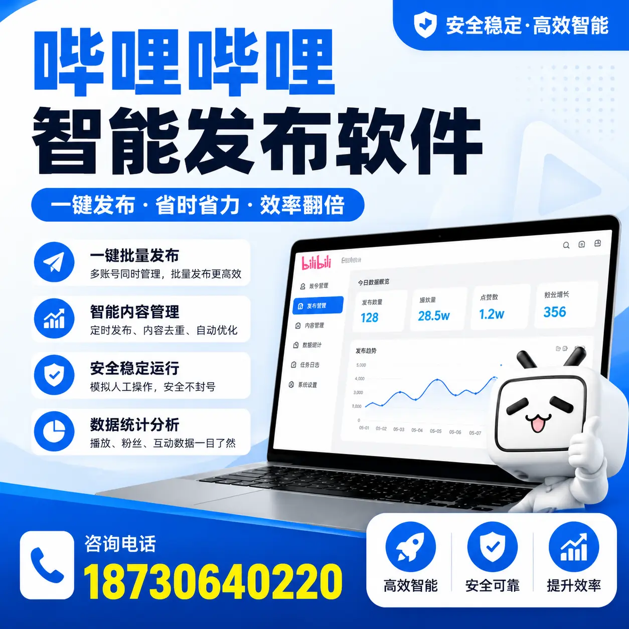 在 新星 利用哔哩哔哩智能发布软件实现营销目标的技巧