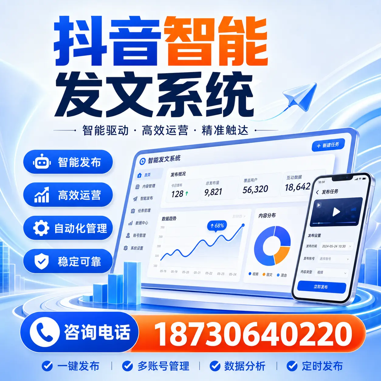 在 新星 使用抖音智能发文系统的成功秘诀与常见误区